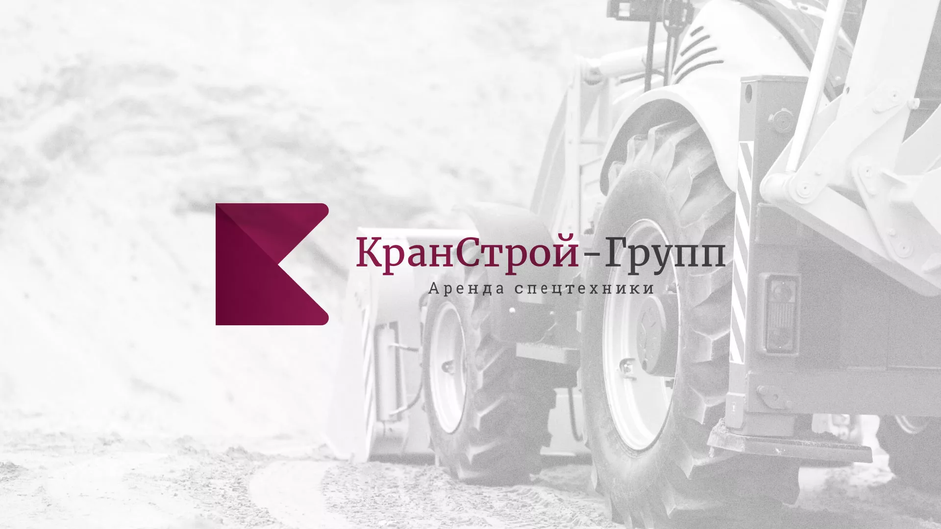 Разработка сайта компании «КранСтрой-Групп» по аренде спецтехники в Мышкине